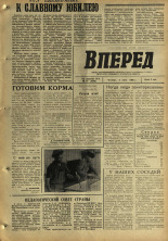 Вперед. № 79, 1968. URL - https://pskovbook.ru/book/45151.