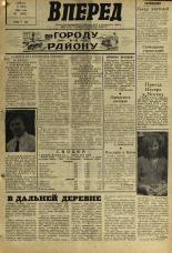 Вперед. № 80, 1968. URL - https://pskovbook.ru/book/45152.