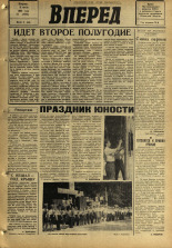 Вперед. № 81, 1968. URL - https://pskovbook.ru/book/45153.