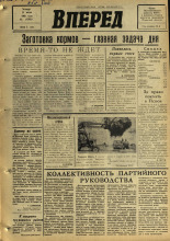 Вперед. № 82, 1968. URL - https://pskovbook.ru/book/45154.