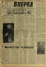 Вперед. № 83, 1968. URL - https://pskovbook.ru/book/45155.