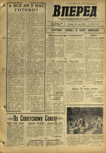 Вперед. № 84, 1968. URL - https://pskovbook.ru/book/45156.