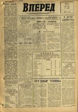 Вперед. № 85, 1968. URL - https://pskovbook.ru/book/45157.