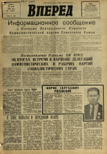Вперед. № 86, 1968. URL - https://pskovbook.ru/book/45158.