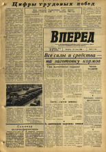 Вперед. № 87, 1968. URL - https://pskovbook.ru/book/45159.