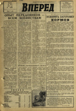 Вперед. № 88, 1968. URL - https://pskovbook.ru/book/45160.