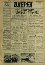 Вперед. № 89, 1968. URL - https://pskovbook.ru/book/45161.