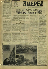 Вперед. № 101, 1968. URL - https://pskovbook.ru/book/45173.
