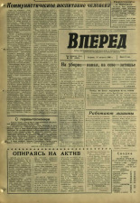 Вперед. № 102, 1968. URL - https://pskovbook.ru/book/45174.