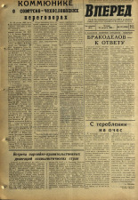 Вперед. № 103, 1968. URL - https://pskovbook.ru/book/45175.