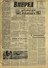 Вперед. № 104, 1968. URL - https://pskovbook.ru/book/45176.