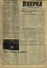 Вперед. № 105, 1968. URL - https://pskovbook.ru/book/45177.