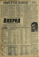 Вперед. № 106, 1968. URL - https://pskovbook.ru/book/45178.