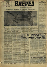 Вперед. № 107, 1968. URL - https://pskovbook.ru/book/45179.