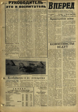 Вперед. № 108, 1968. URL - https://pskovbook.ru/book/45180.