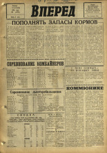 Вперед. № 109, 1968. URL - https://pskovbook.ru/book/45181.