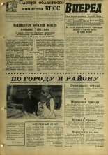 Вперед. № 110, 1968. URL - https://pskovbook.ru/book/45182.