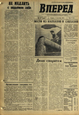 Вперед. № 111, 1968. URL - https://pskovbook.ru/book/45183.
