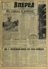 Вперед. № 113, 1968. URL - https://pskovbook.ru/book/45185.
