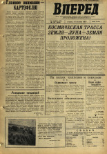 Вперед. № 114, 1968. URL - https://pskovbook.ru/book/45186.