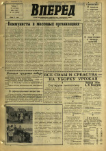 Вперед. № 115, 1968. URL - https://pskovbook.ru/book/45187.