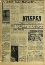Вперед. № 116, 1968. URL - https://pskovbook.ru/book/45188.