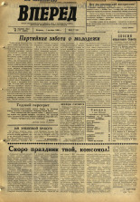 Вперед. № 117, 1968. URL - https://pskovbook.ru/book/45189.