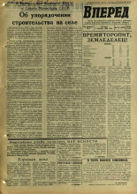 Вперед. № 118, 1968. URL - https://pskovbook.ru/book/45190.