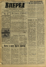 Вперед. № 119, 1968. URL - https://pskovbook.ru/book/45191.