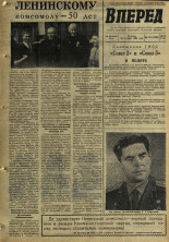 Вперед. № 129, 1968. URL - https://pskovbook.ru/book/45203.