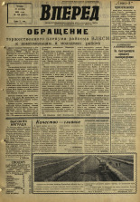 Вперед. № 130, 1968. URL - https://pskovbook.ru/book/45204.
