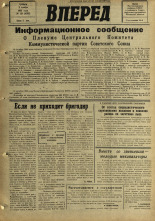 Вперед. № 131, 1968. URL - https://pskovbook.ru/book/45205.