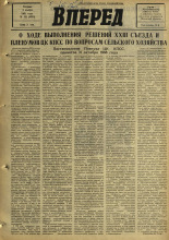 Вперед. № 132, 1968. URL - https://pskovbook.ru/book/45206.