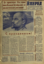 Вперед. № 133, 1968. URL - https://pskovbook.ru/book/45207.