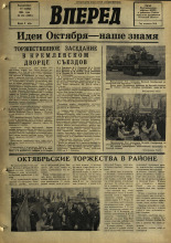 Вперед. № 134, 1968. URL - https://pskovbook.ru/book/45208.