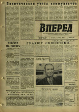 Вперед. № 135, 1968. URL - https://pskovbook.ru/book/45209.
