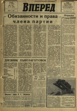 Вперед. № 136, 1968. URL - https://pskovbook.ru/book/45210.