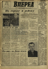 Вперед. № 137, 1968. URL - https://pskovbook.ru/book/45211.