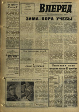 Вперед. № 138 , 1968. URL - https://pskovbook.ru/book/45212.