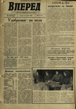 Вперед. № 139, 1968. URL - https://pskovbook.ru/book/45213.