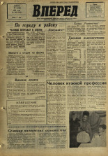 Вперед. № 140, 1968. URL - https://pskovbook.ru/book/45214.