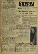 Вперед. № 141, 1968. URL - https://pskovbook.ru/book/45215.