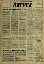 Вперед. № 142, 1968. URL - https://pskovbook.ru/book/45216.
