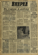 Вперед. № 143, 1968. URL - https://pskovbook.ru/book/45217.