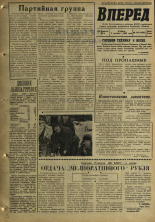 Вперед. № 144, 1968. URL - https://pskovbook.ru/book/45218.