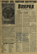 Вперед. № 145, 1968. URL - https://pskovbook.ru/book/45219.
