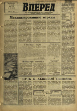 Вперед. № 146, 1968. URL - https://pskovbook.ru/book/45220.
