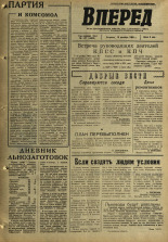 Вперед. № 147, 1968. URL - https://pskovbook.ru/book/45221.