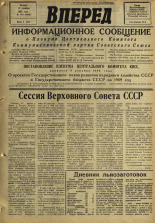 Вперед. № 148, 1968. URL - https://pskovbook.ru/book/45222.