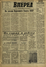 Вперед. № 149, 1968. URL - https://pskovbook.ru/book/45223.